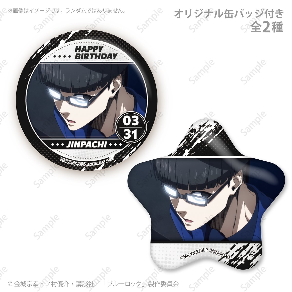 ⚽TVアニメ『ブルーロック』⚽ 👑🎂 3月31日は #絵心甚八 のお誕生日