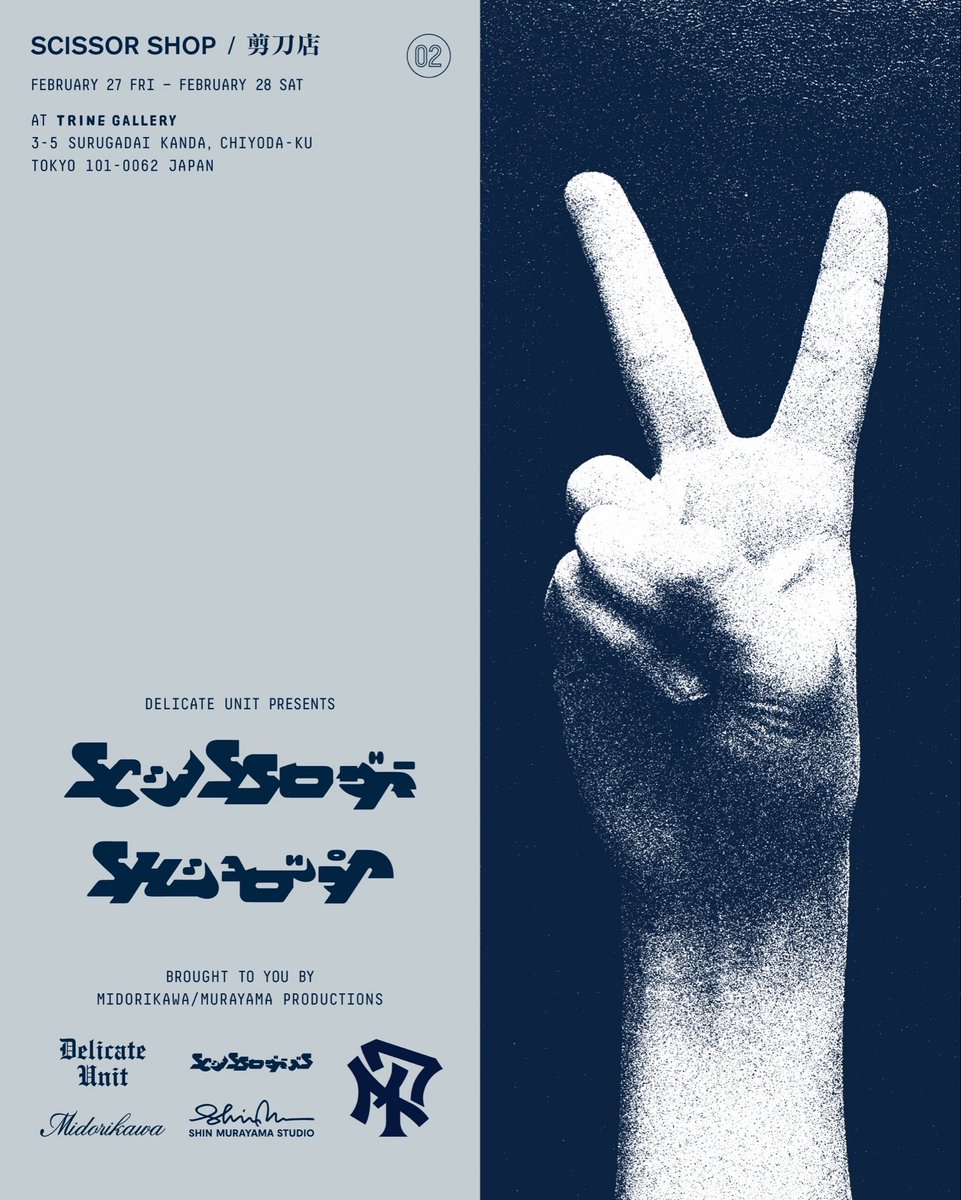 SCISSOR SHOP by Delicate Unit Feb. 27 (Fri) – 28 (Sat), 2026 12:00