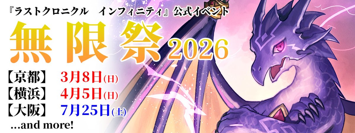 ラストクロニクル インフィニティ【公式】 (@LC_TCG) / Posts / X