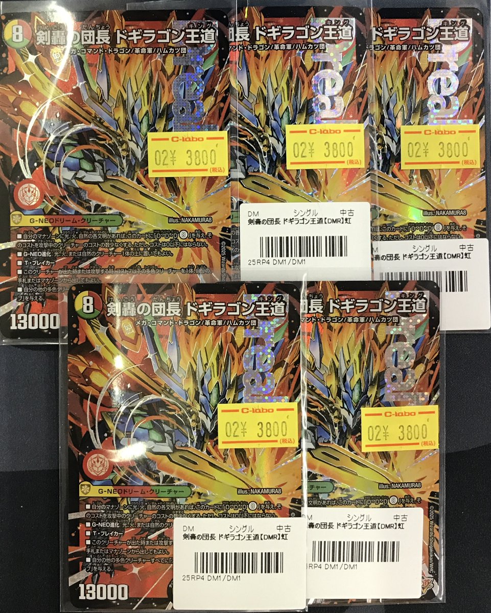 デュエマ 販売情報】 ✨剣轟の団長ドギラゴン王道✨ 特価品、補充