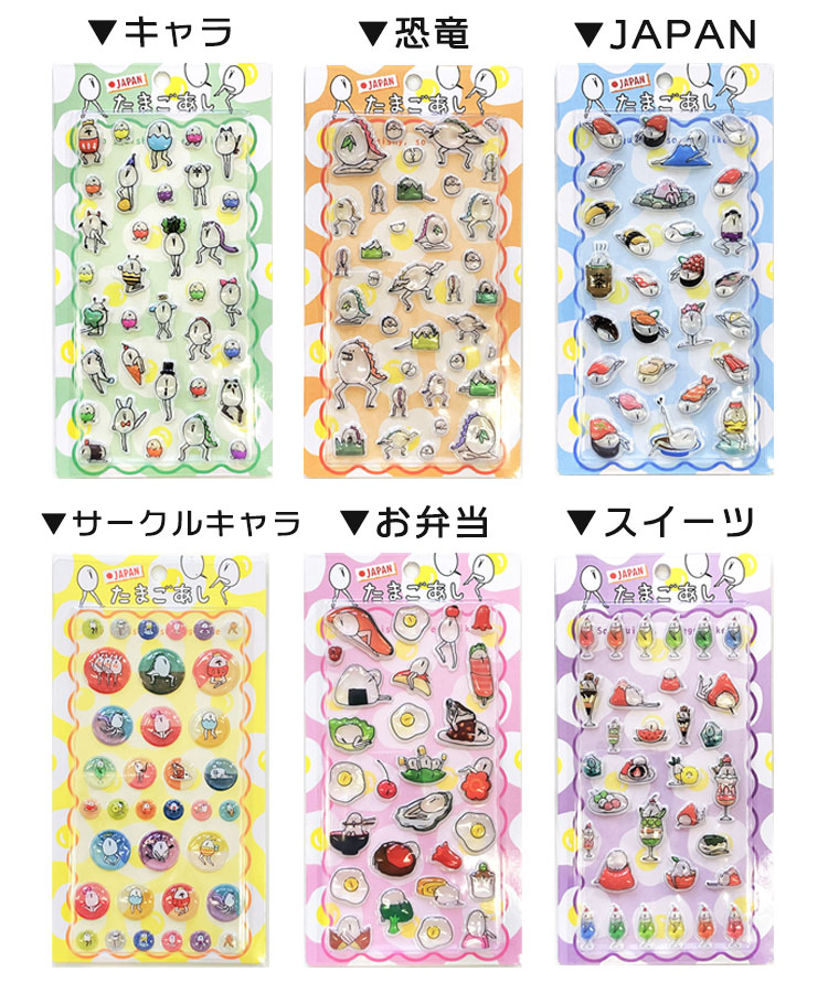 シール交換では「これどこで買ったの？！」と注目の的に！🥚 思わず全