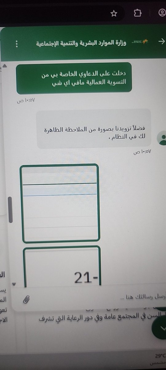 HAlsayagh's tweet photo. @HRSD_SA @HRSD_Care امانه ايت تميز وانتم اللي حاطينهم مو عارفين يجاوبو على استفساراتنا غير نسخ ولصق سؤالي كان كيف اعيد فتح محضر صلح تم حفظه ولا يوجد اي ايقونه شوفو اجابتهم https://t.co/CN76UqaPPc