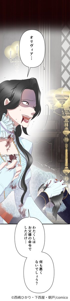 comico_jp's tweet image. 恐ろしい"氷の獅子"が私だけに優しい…？
『#罪の子は氷の獅子の愛しき花嫁』
レンタル更新💕
comico.jp/comic/10933

❄レンタル43話
命乞いするイザベラにオリヴィアは⁉

#comico #西嶋ひかり #下西屋 #朝戸
#ロマンスファンタジー