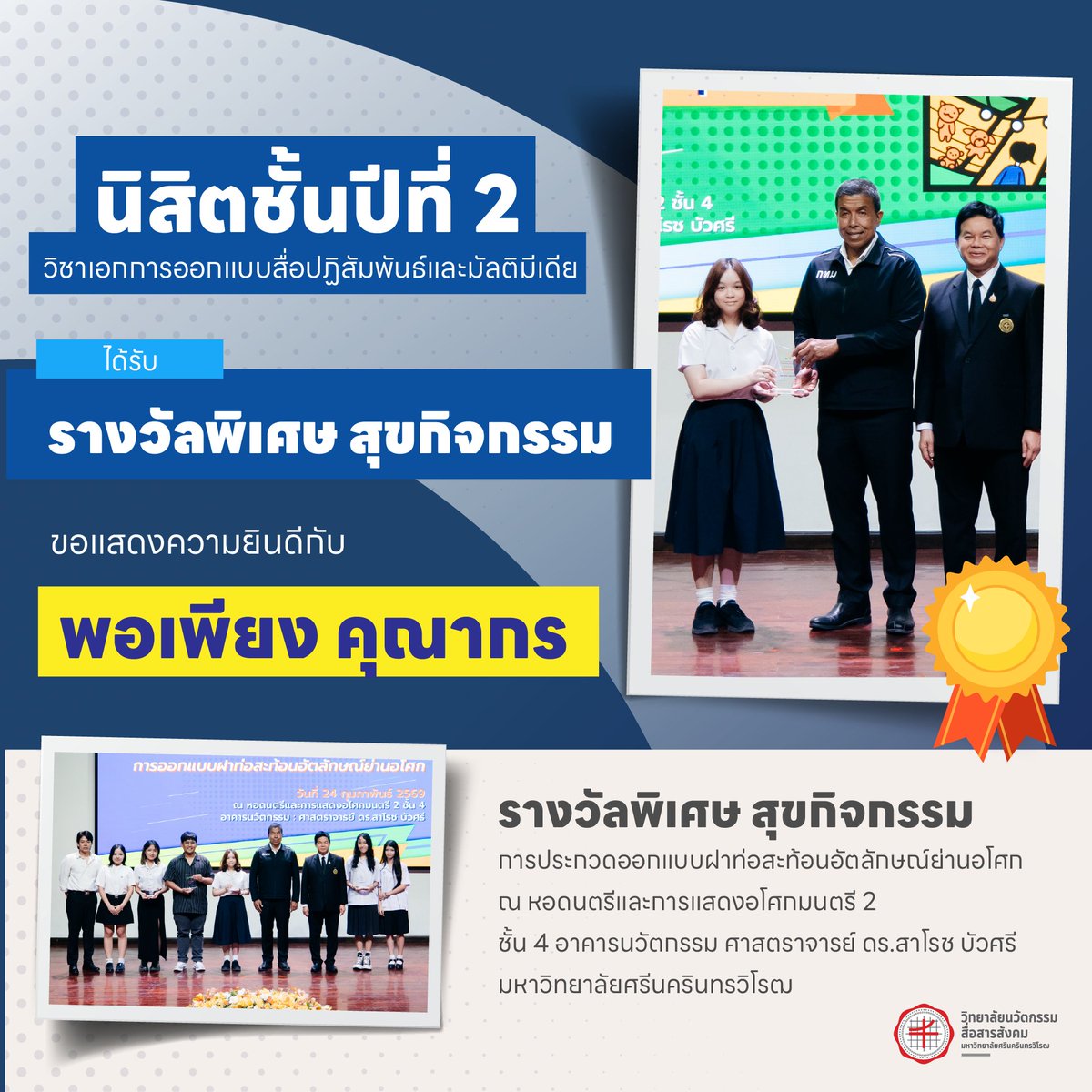 PR COSCI.SWU tweet media