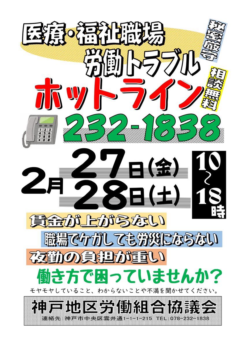 神戸ワーカーズユニオン tweet media