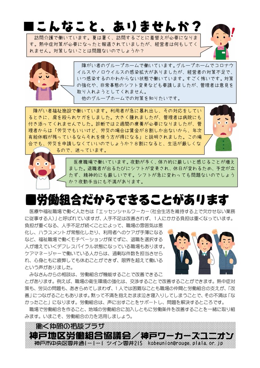 神戸ワーカーズユニオン tweet media