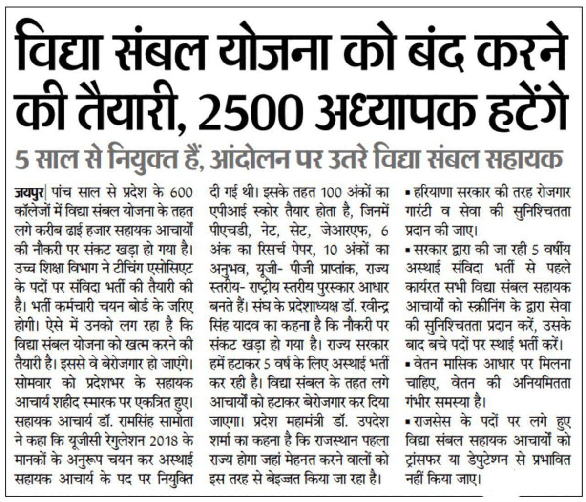 <a href="/DRPANDIT6/">डॉ. पण्डित तेजँशंकरशर्मणः DR. PANDIT</a> ननीय<a href="/BhajanlalBjp/">Bhajanlal Sharma</a> 
<a href="/KumariDiya/">Diya Kumari</a> 
<a href="/DrPremBairwa/">Dr Prem Chand Bairwa</a> 
<a href="/MlaThawarchand/">Thavar Chand Meena</a> 
<a href="/mla_umesh_aspur/">MLA Umesh Damor</a> 
<a href="/roat_mla/">Rajkumar Roat</a> 
राजसेस सोसायटी राजकीय महाविद्यालयों में वर्ष 2021 से कार्यरत गेस्ट फैकल्टी को हायर किया जाए एवं उनकी जगह पर टीचिंग असोसिएट पद पर संविदा के आधार पर की जाने वाली अस्थाई भर्ती को रोका जाए