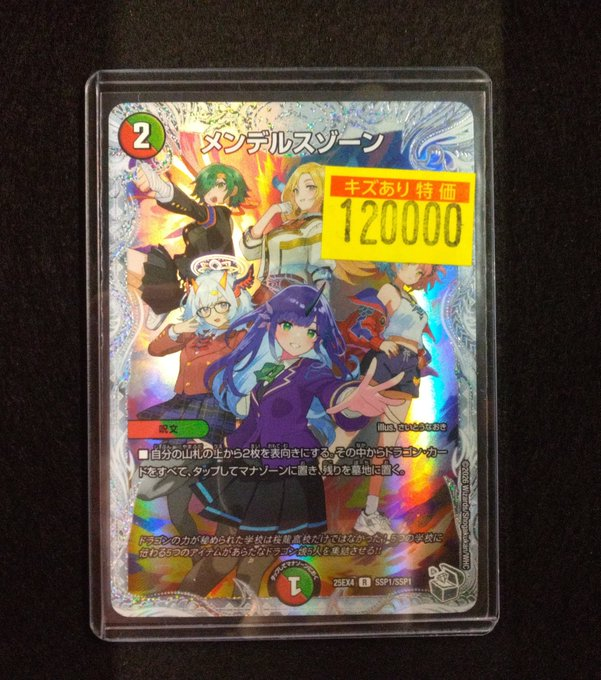 商品情報】 #デュエマ 「メンデルスゾーン(SSP)(SSP1/SSP1)」 数量特価