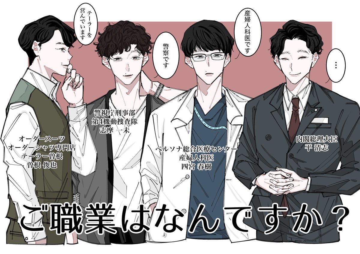 あなたのご職業は？