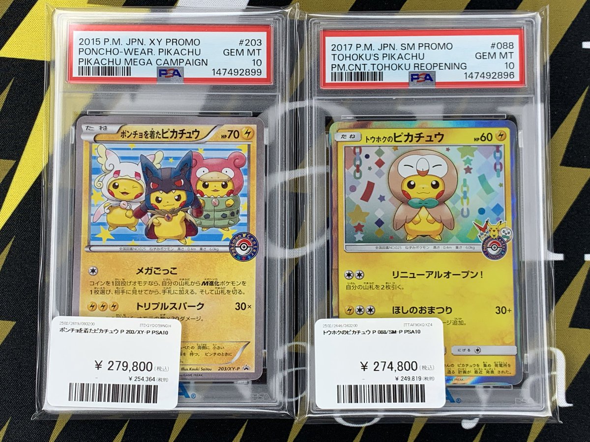 ポケモンカード 入荷情報】 ポンチョを着たピカチュウ👊 トウホクの