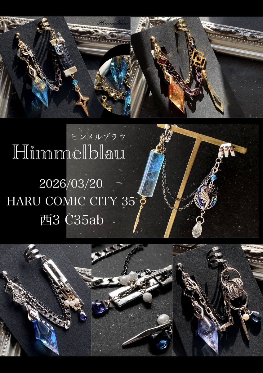 RT @himmelblau32: 2026/03/20 （東京） HARU COMIC CITY 35 神ノ叡智