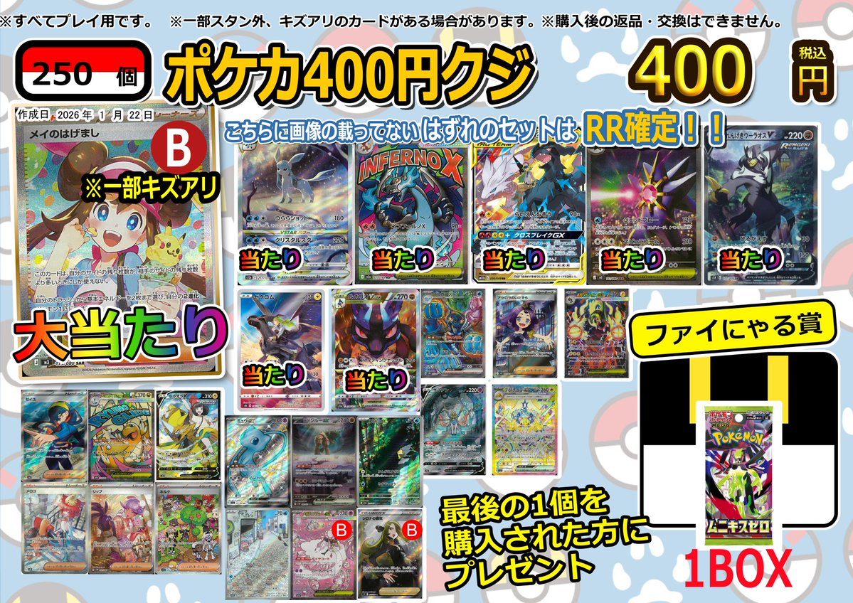 ポケカ400円クジを作成しました！！大当たりにはメイのはげまし ラスト