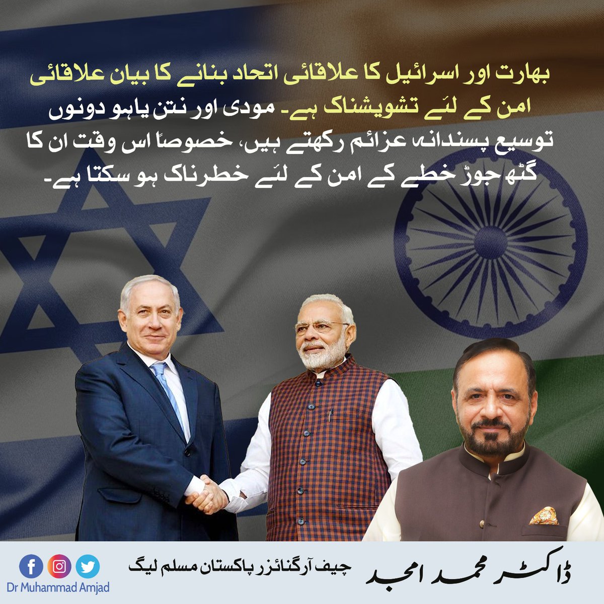 بھارت اور اسرائیل کا علاقائی اتحاد بنانے کا بیان علاقائی امن کے لئے تشویشناک ہے۔ مودی اور نتن یاہو دونوں توسیع پسندانہ عزائم رکھتے ہیں، خصوصاً اس وقت ان کا گٹھ جوڑ خطے کے امن کے لئے خطرناک ہو سکتا ہے