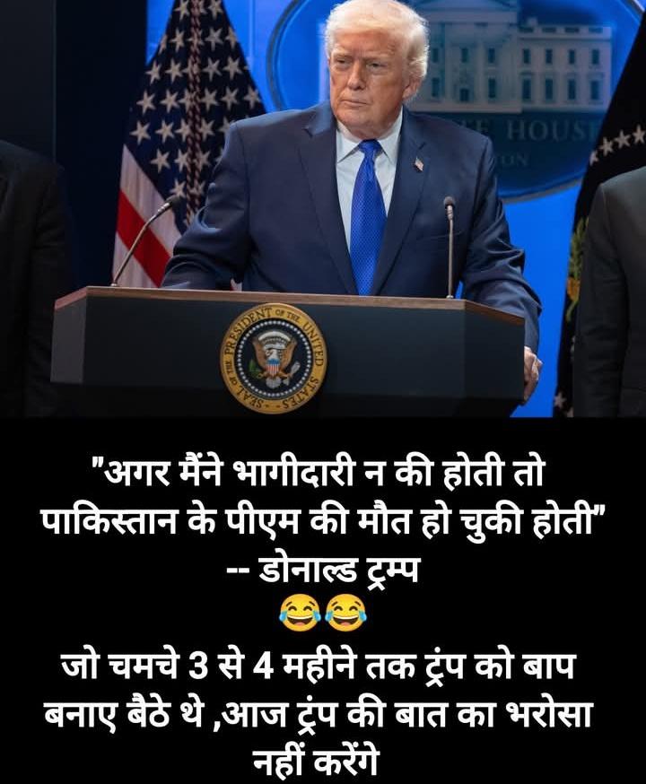 Chota_trump's tweet image. इधर चला मैं उधर चला जाने कहाँ मैं किधर चला,

मेरा मानसिक संतुलन बिगड़ चुका है मीटरों....😢
Trump 🤣
#DonaldTrump 
#IndiaPakistan