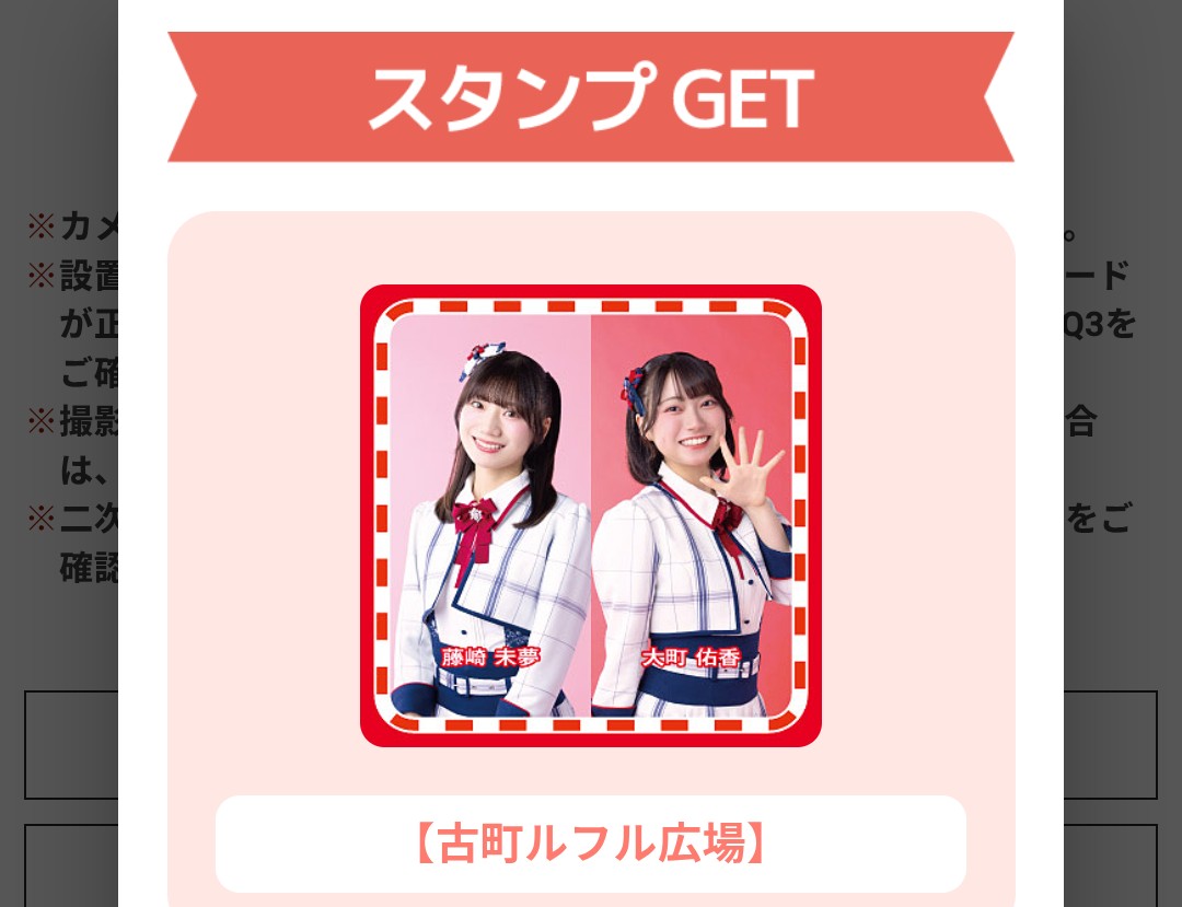 最初のスタンプをゲットしてから、 約1か月をかけて、ようやく