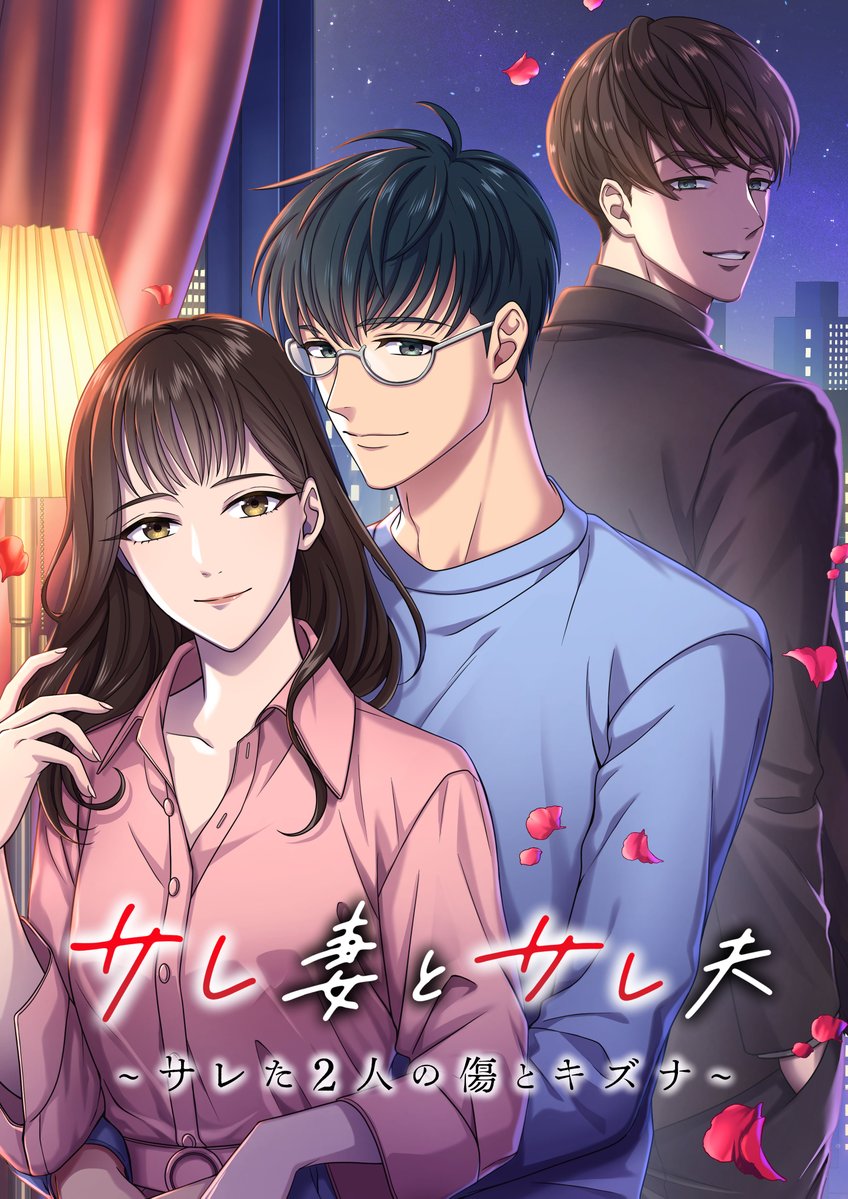 ACS_Comic's tweet image. ／ 
最新話更新📖
＼

『#サレ妻とサレ夫 〜サレた2人の傷とキズナ〜』
作家：#中川千英子 #Trys

#めちゃコミック にて
4️⃣2️⃣話配信開始‼️
mechacomic.jp/books/213768

素子の口車に乗せられた雄介は
だんだん美緒を信じきれなくなり…❤️‍🔥

#不倫 #ドロドロ #復讐
#MANGAmuse