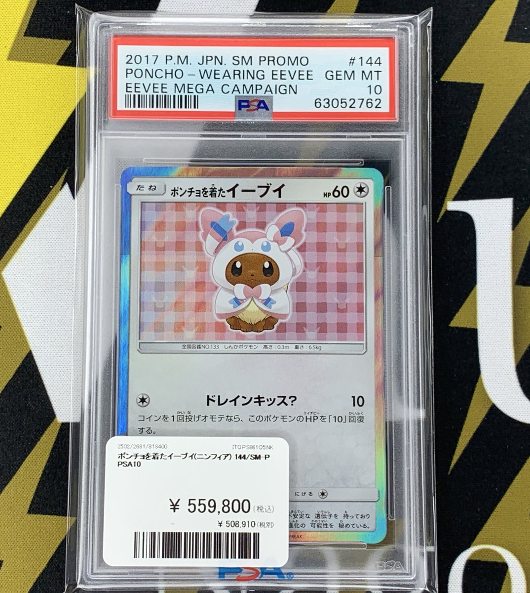 ポケモンカード 入荷情報】 ポンチョを着たイーブイ(ニンフィア) PSA10