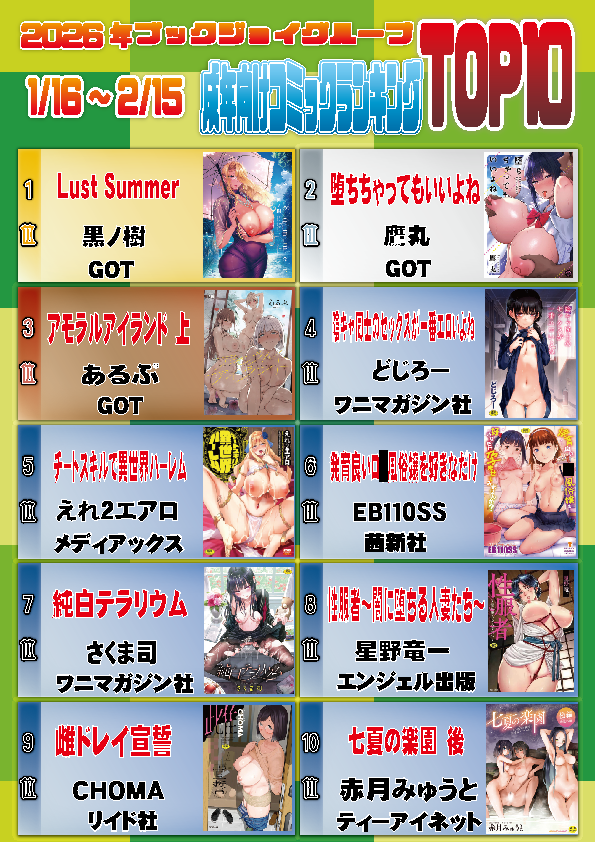 ブックジョイ鶴ヶ島店 tweet media