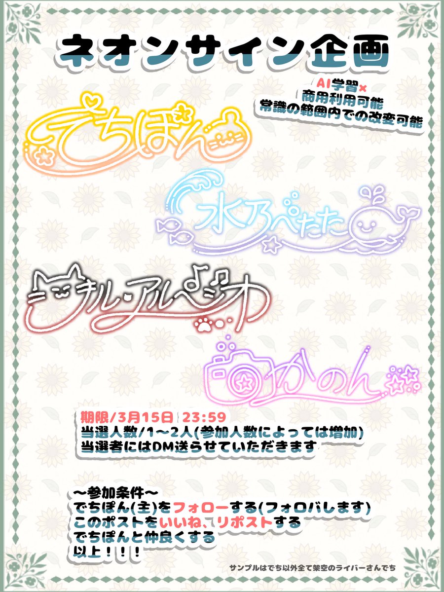 de_de_npo's tweet photo. 🐹‼️ネオンサイン企画‼️🐹

書いてある通りでち🐹
最近作るのにハマってるでちマイブームでち
特に依頼とかは受けるつもりはないので、レアでちよ〜🎶
まだサインが無いライバーさん、ぜひ‼️

企画が終わってもフォローし続けてくれたら嬉しいでち…

 #IRIAM準備中
 #IRIAMライバーさんと繋がりたい https://t.co/t3ibl0TipY