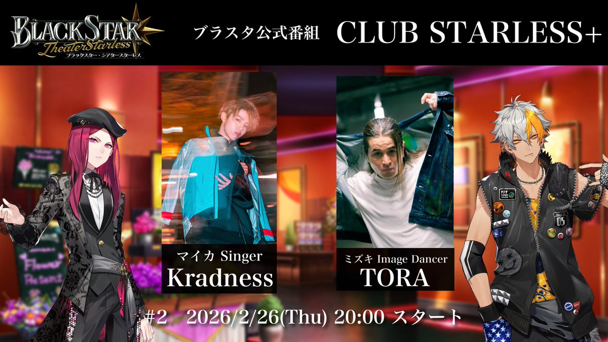 公式】ブラックスター -Theater Starless-【ブラスタ】 (@Blackstar_ts