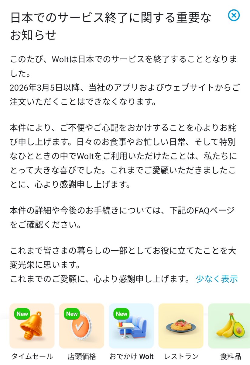 Wolt撤退／(^o^)＼ ﾅﾝﾃｺｯﾀｲ