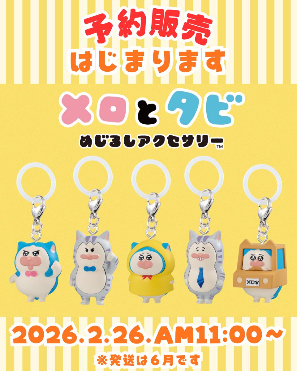 店頭に並ぶのは6月ですがガシャポンが近くになくて回せない方や確実に