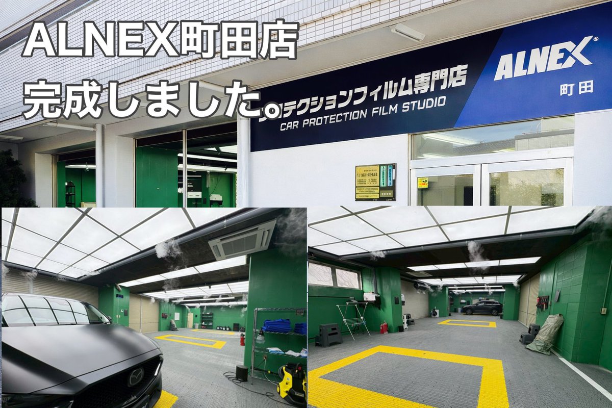 ALNEX｜カープロテクションフィルム（PPF）施工専門店［公式］ tweet media