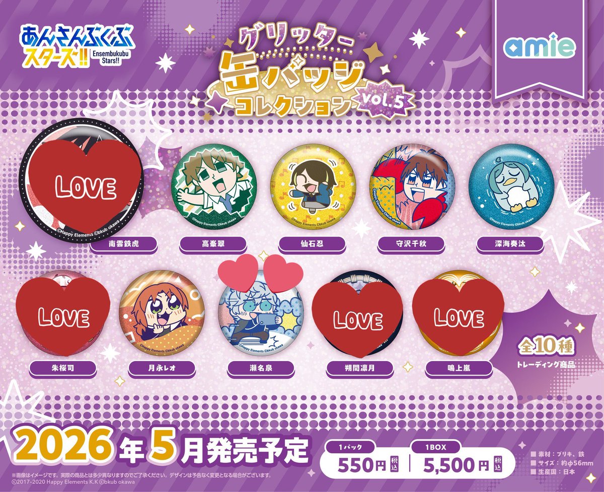 交換・譲渡】あんスタ ぶくスタ 缶バッジ グリッター缶バッジ Vol.5