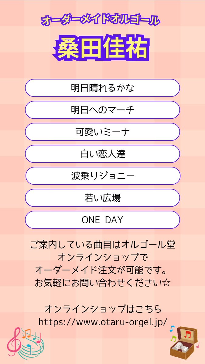 2月26日は #サザンオールスターズ #桑田佳祐 さんのお誕生日ですね