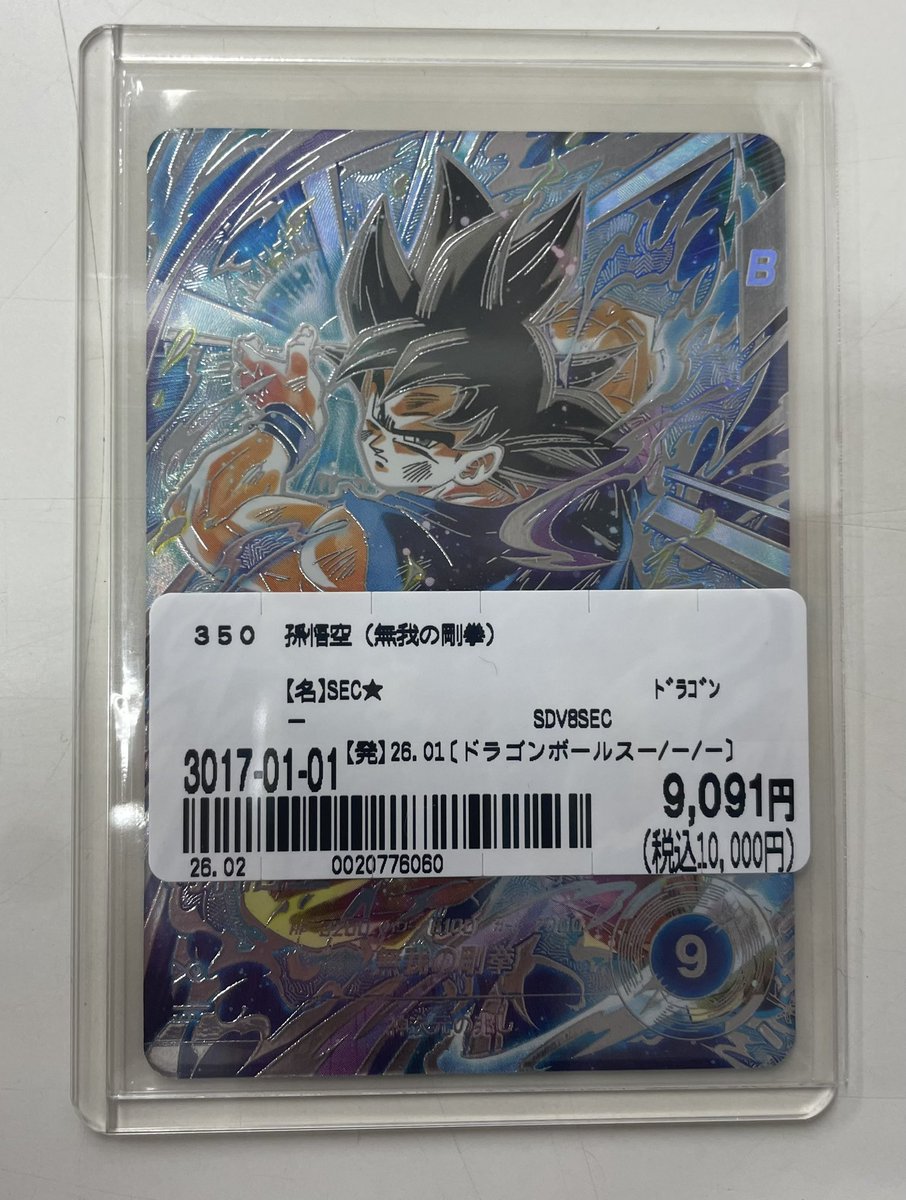 🔥入荷情報🔥 ドラゴンボールスーパーダイバーズお売り頂きありがとう