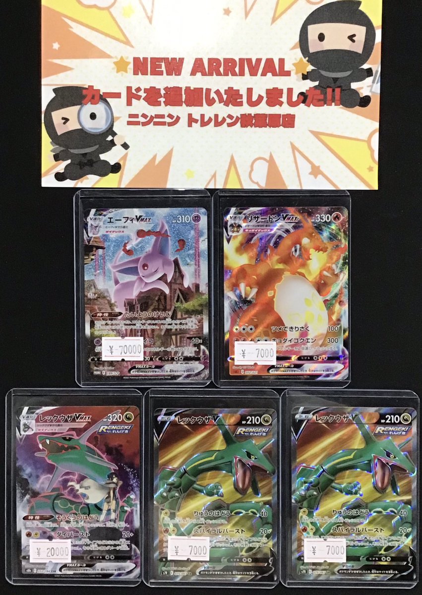 🔥ニンニン トレレン店 入荷情報