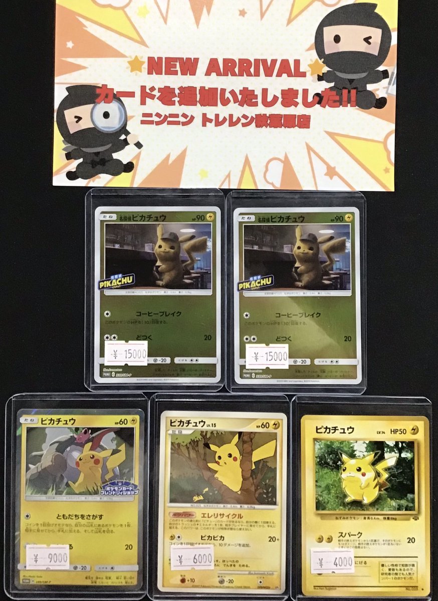 🔥ニンニン トレレン店 入荷情報