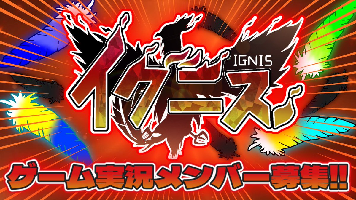 イグニス_Official (@IGNIS_officialX) / Posts / X