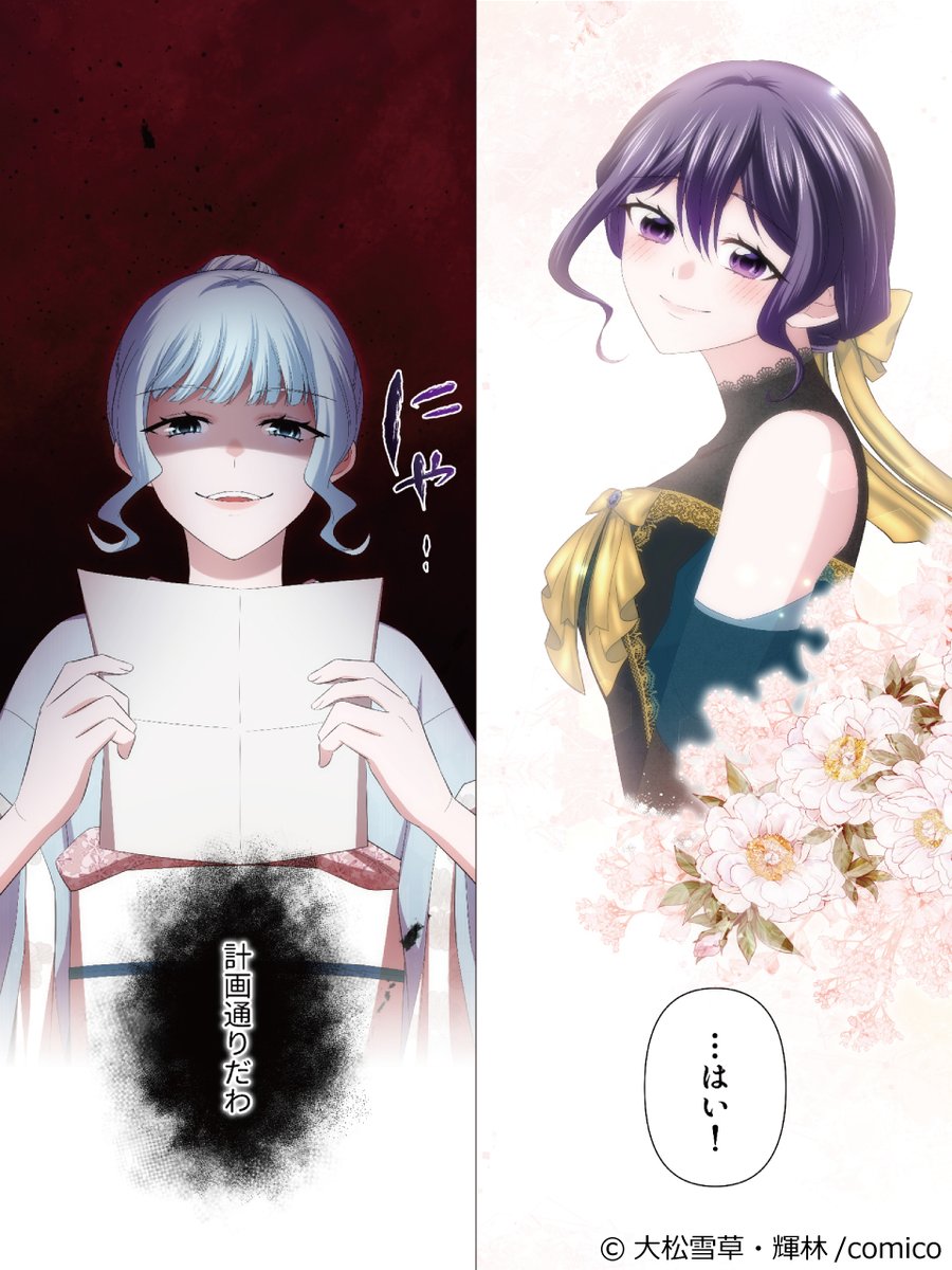 comico_jp's tweet image. 生贄にされたはずが黒龍様の花嫁になりました⁉
『#声なき贄姫と黒龍の結婚』更新💕
comico.jp/comic/10473

【先読み88話】
琳香は何を企んでいるのか…!?

【レンタル78話】
朔様の選んだドレスでお披露目！　新章本格スタート❣

#comico #大松雪草 #輝林