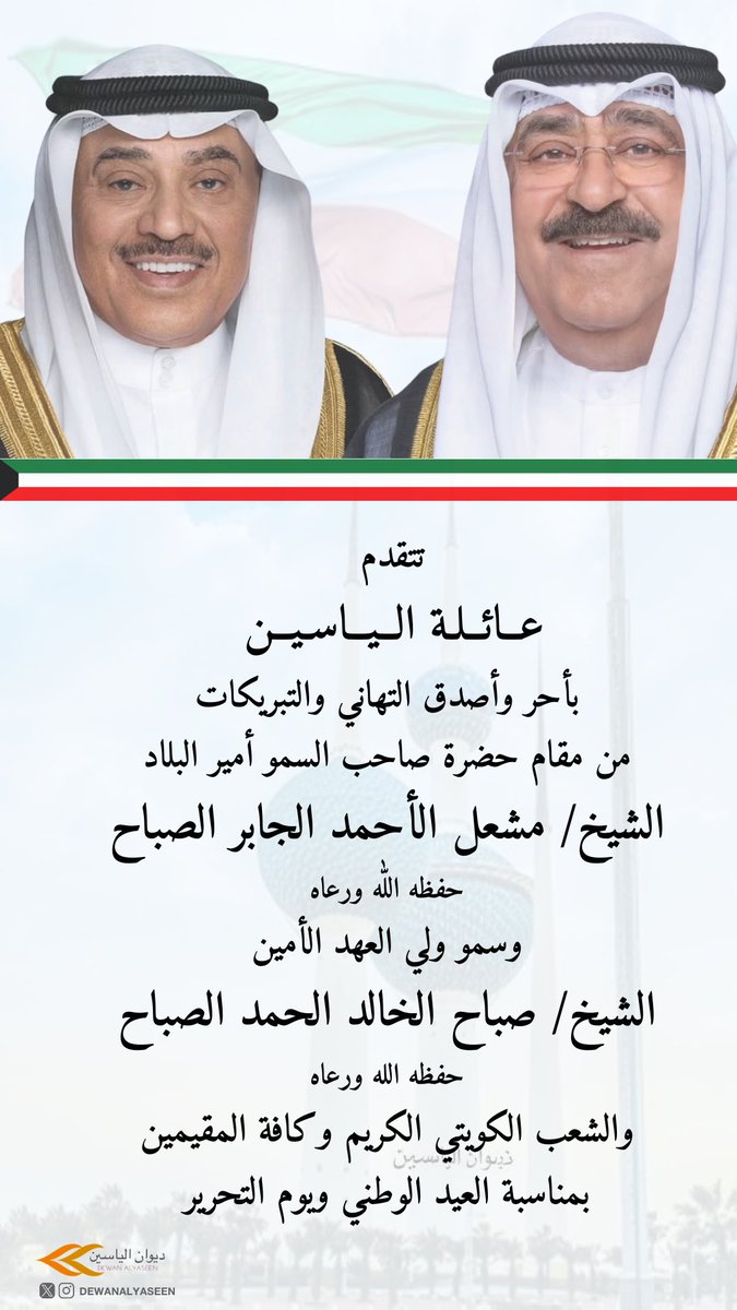ديـوان الياسـين tweet media