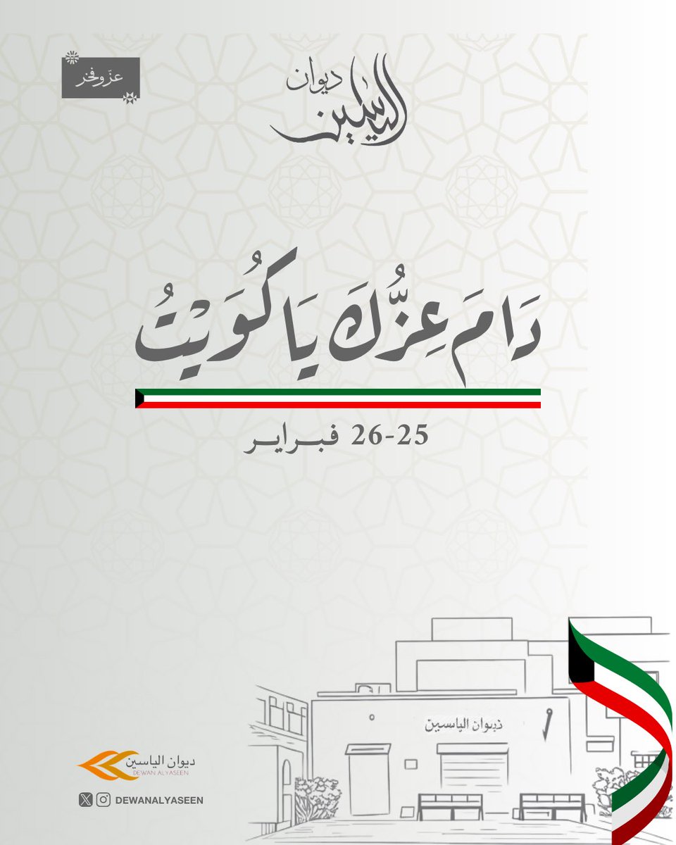 ديـوان الياسـين tweet media