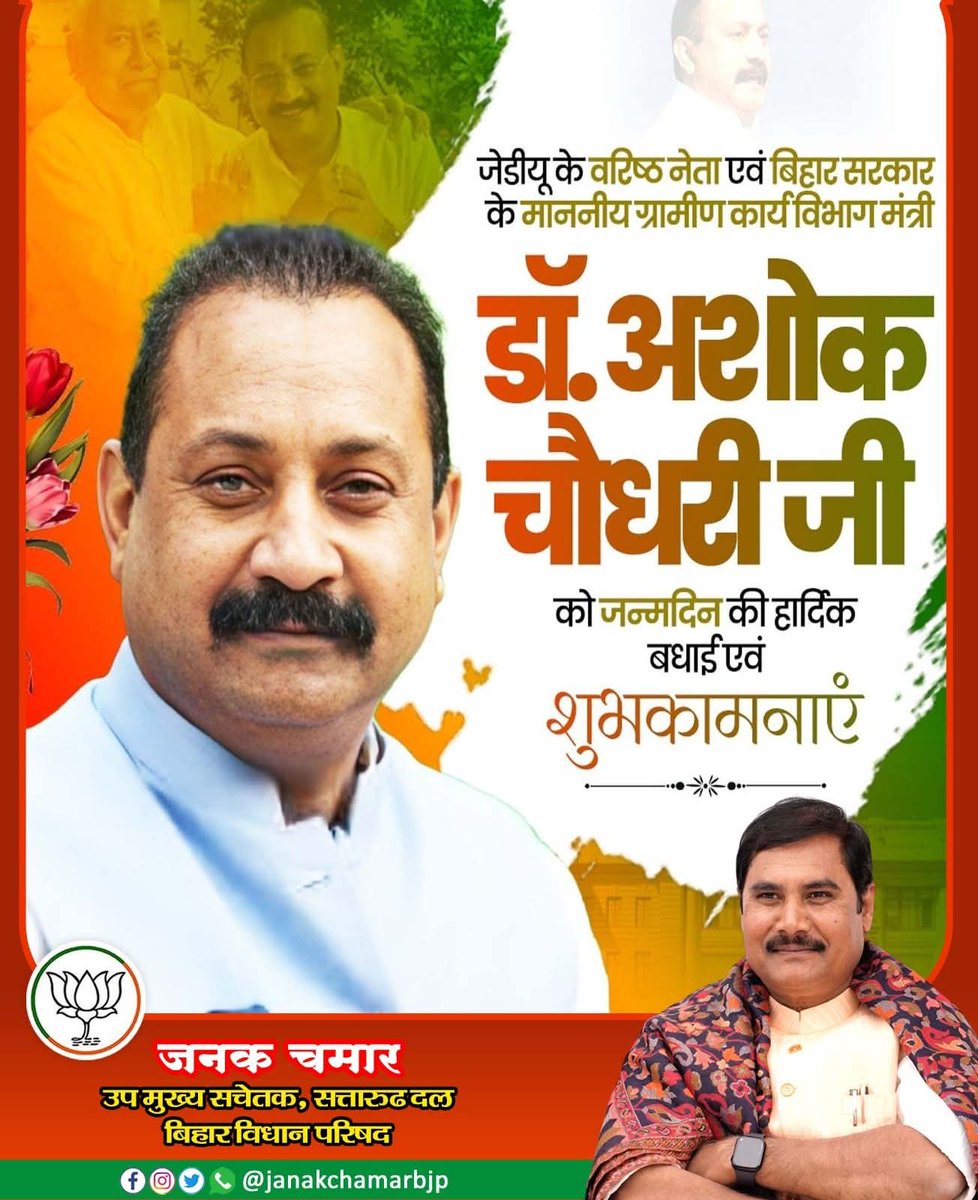 Janak Chamar tweet media