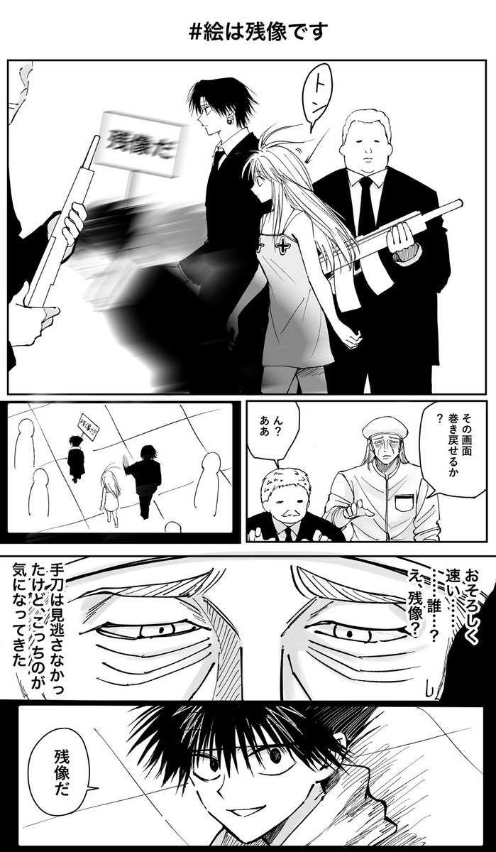 残像だ×オレでなきゃ見逃しちゃうね