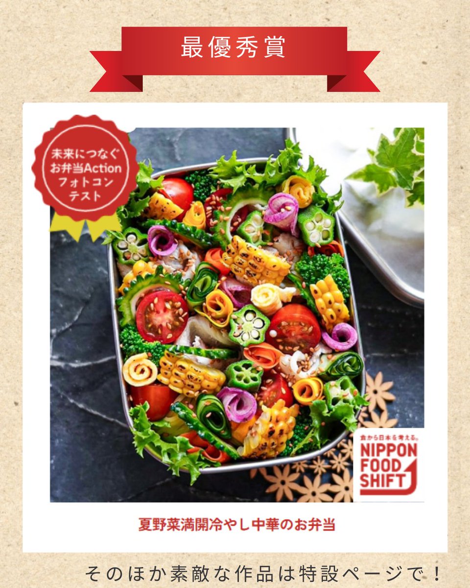 ニッポンフードシフト活動報告①】 イベントレポートに続き、本年度の