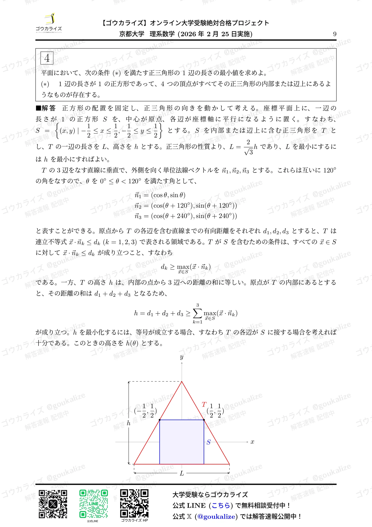 ゴウカライズ】学習マネジメント＆医学部・獣医学部予備校 on X: 