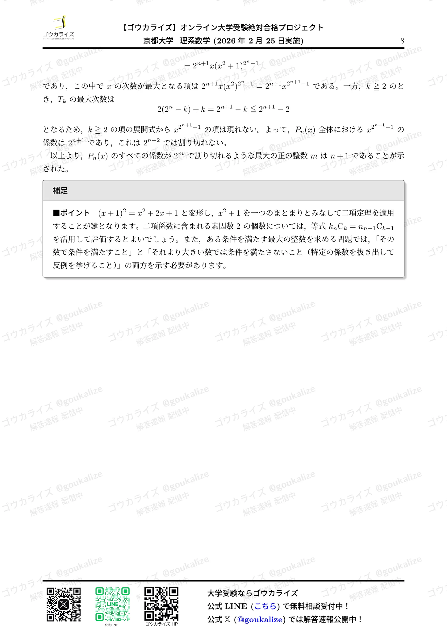 ゴウカライズ】学習マネジメント＆医学部・獣医学部予備校 on X: 