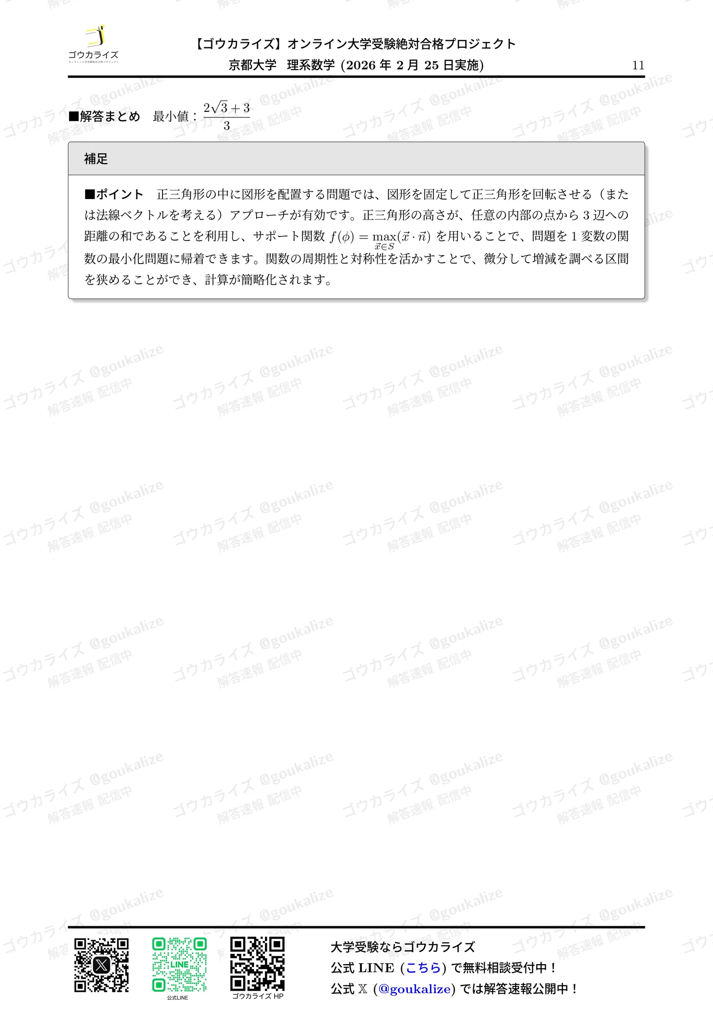 ゴウカライズ】学習マネジメント＆医学部・獣医学部予備校 on X: 
