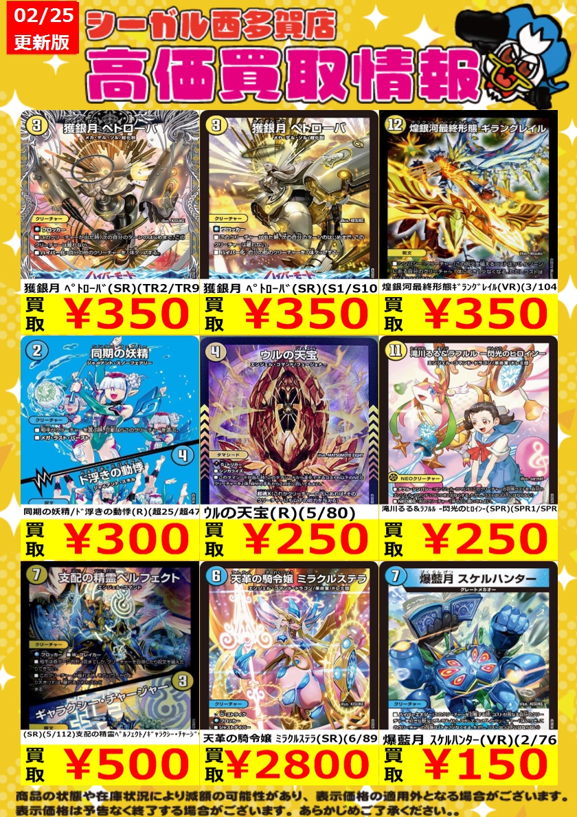 デュエルマスターズ VR SR大量 デュエル・マスターズ 雷龍 ヴァリヴァリウス SR多色 25SP1 4/16