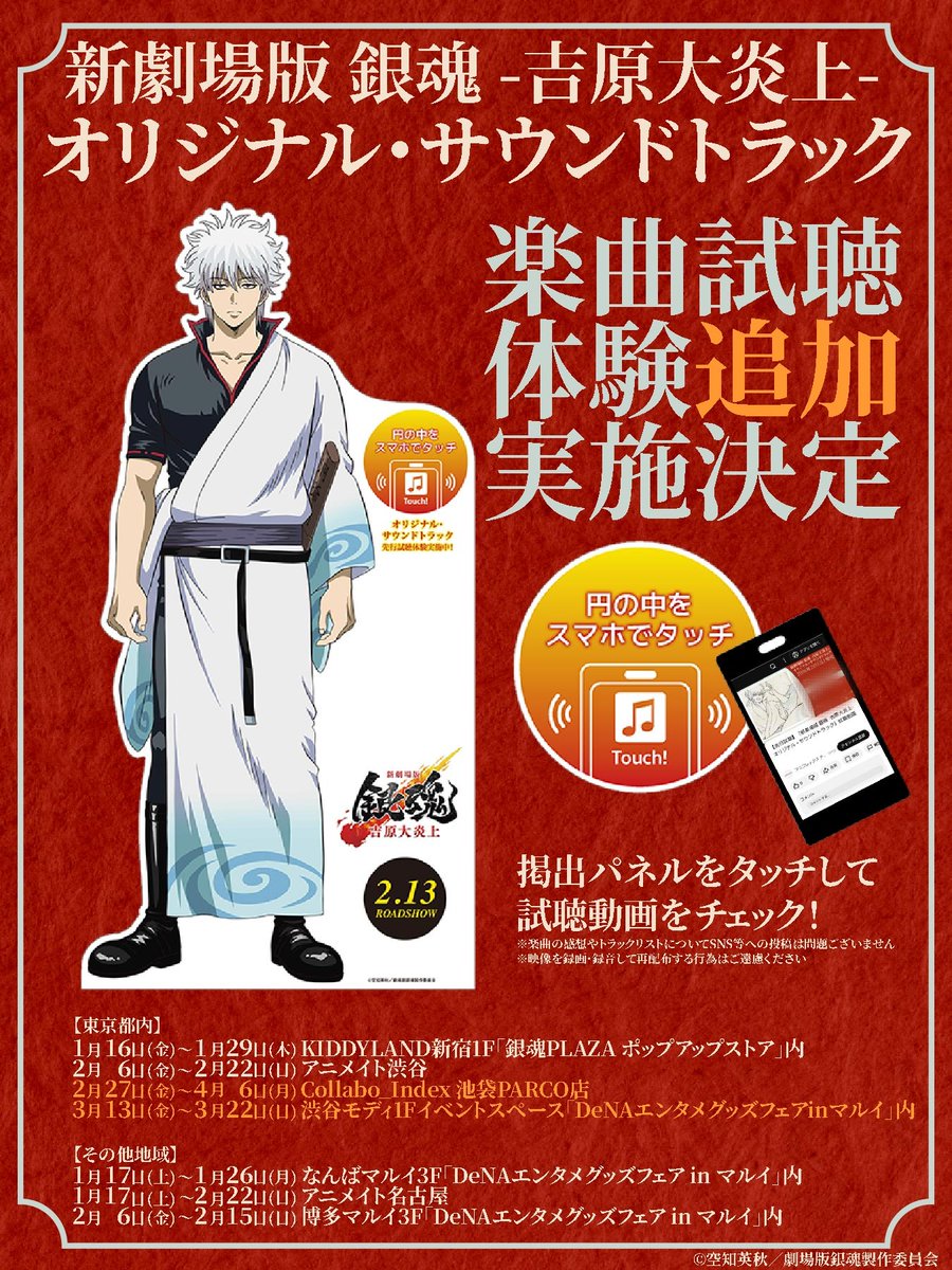 新劇場版銀魂 -吉原大炎上- オリジナル・サウンドトラック 🎵先行試聴