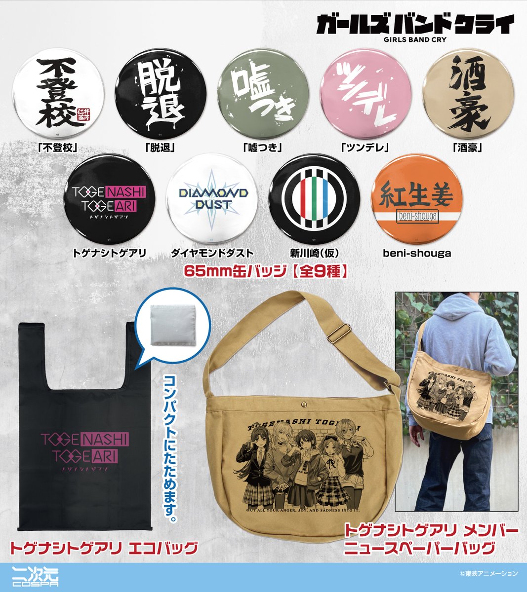 グッズ情報🎈／ 仁菜たちの「描き下ろし フルカラーTシャツ 爆ぜて咲く