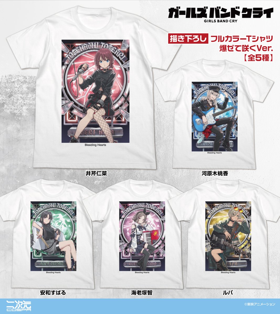 グッズ情報🎈／ 仁菜たちの「描き下ろし フルカラーTシャツ 爆ぜて咲く