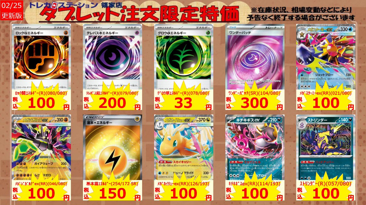 タブレット注文限定特価】 店内検索機からご注文下さい！ ※検索機から