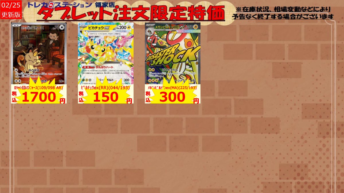 タブレット注文限定特価】 店内検索機からご注文下さい！ ※検索機から