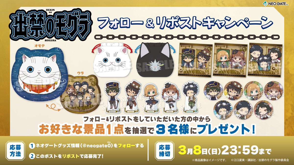 ネオゲートグッズ情報 tweet media