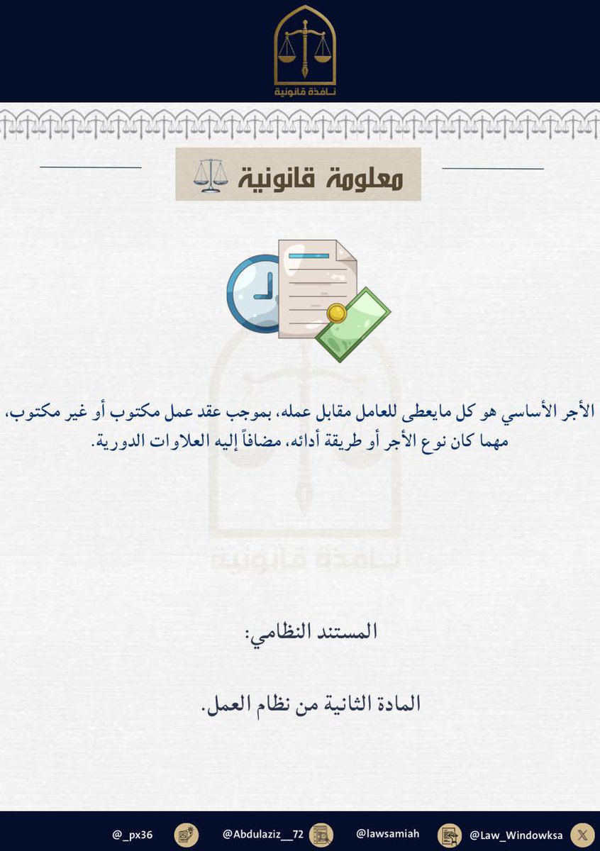 نافذة قانونية tweet media